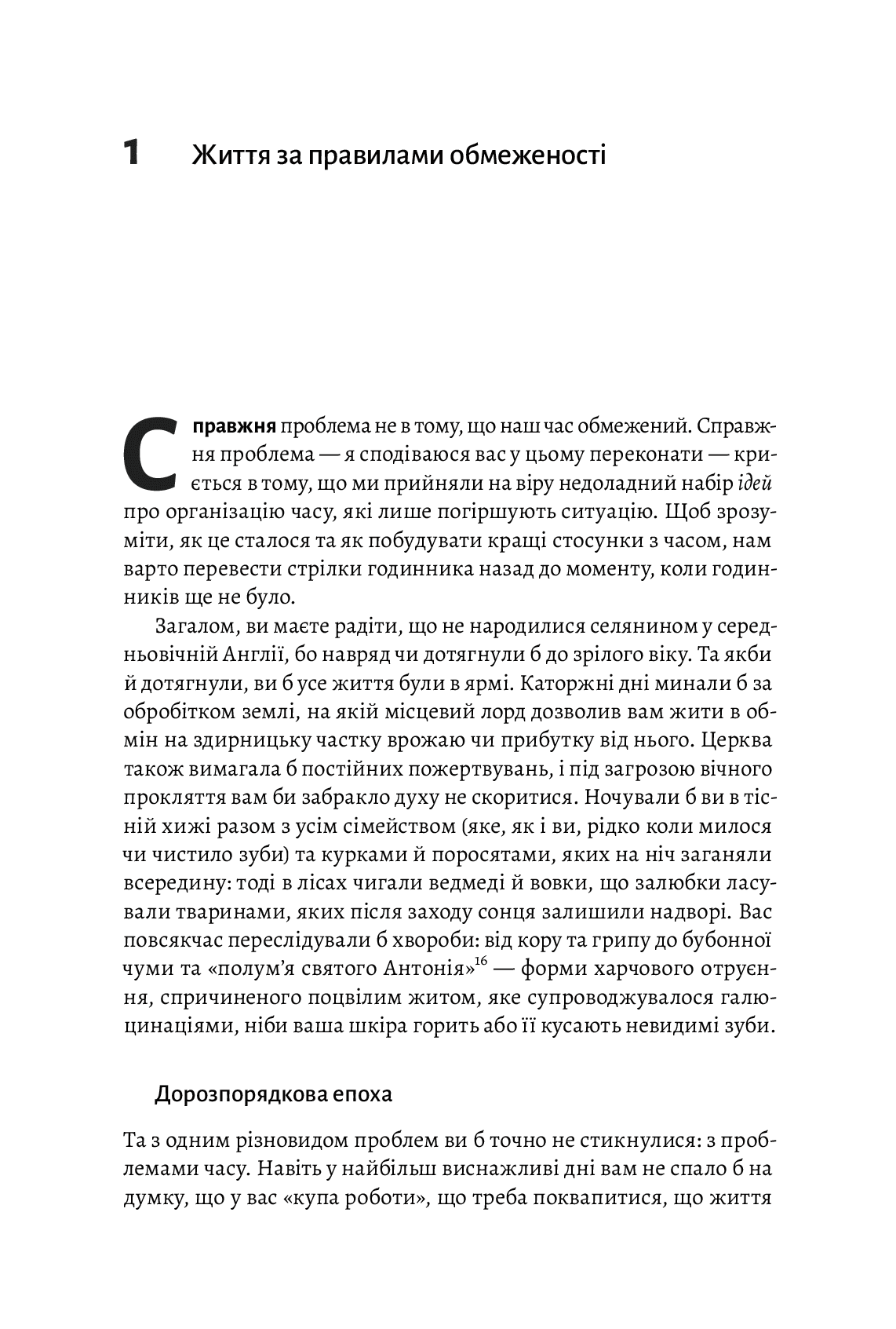 Книга Чотири тисячі тижнів. Тайм-менеджмент для смертних Олівер Беркмен