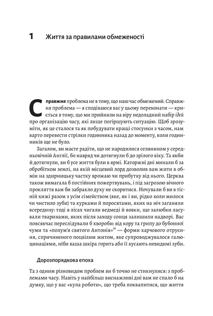 Книга Чотири тисячі тижнів. Тайм-менеджмент для смертних Олівер Беркмен