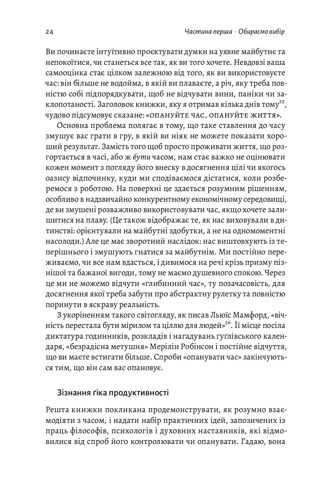 Книга Чотири тисячі тижнів. Тайм-менеджмент для смертних Олівер Беркмен