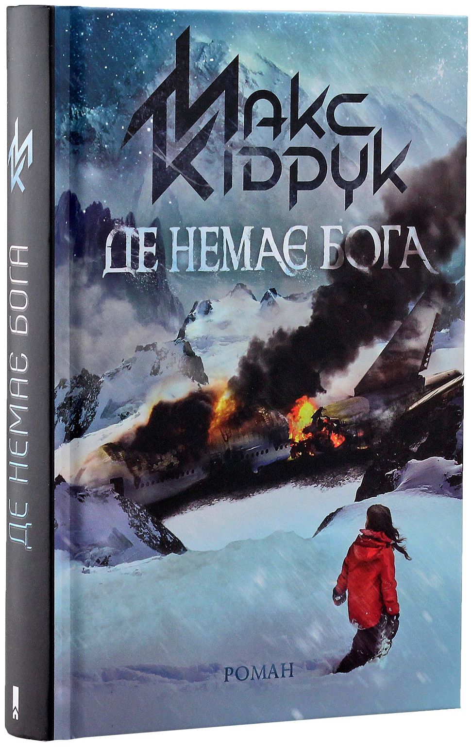 The book Where There Is No God by Max Kidruk