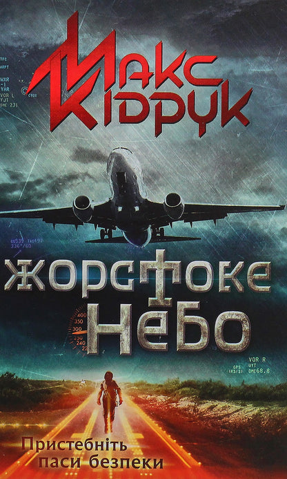 The book Cruel Sky Max Kidruk