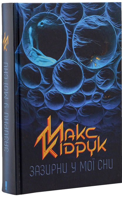 Book KIDRUK Max Look into my dreams