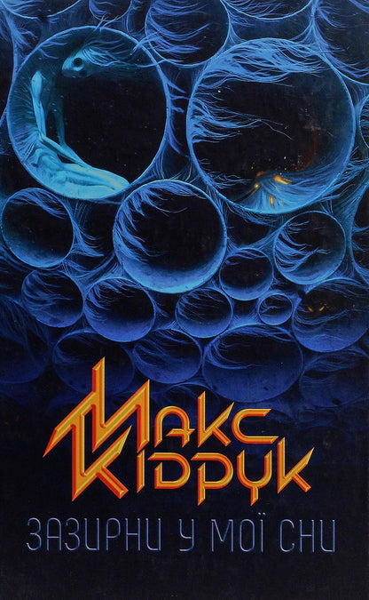 Book KIDRUK Max Look into my dreams