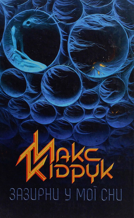 Book KIDRUK Max Look into my dreams