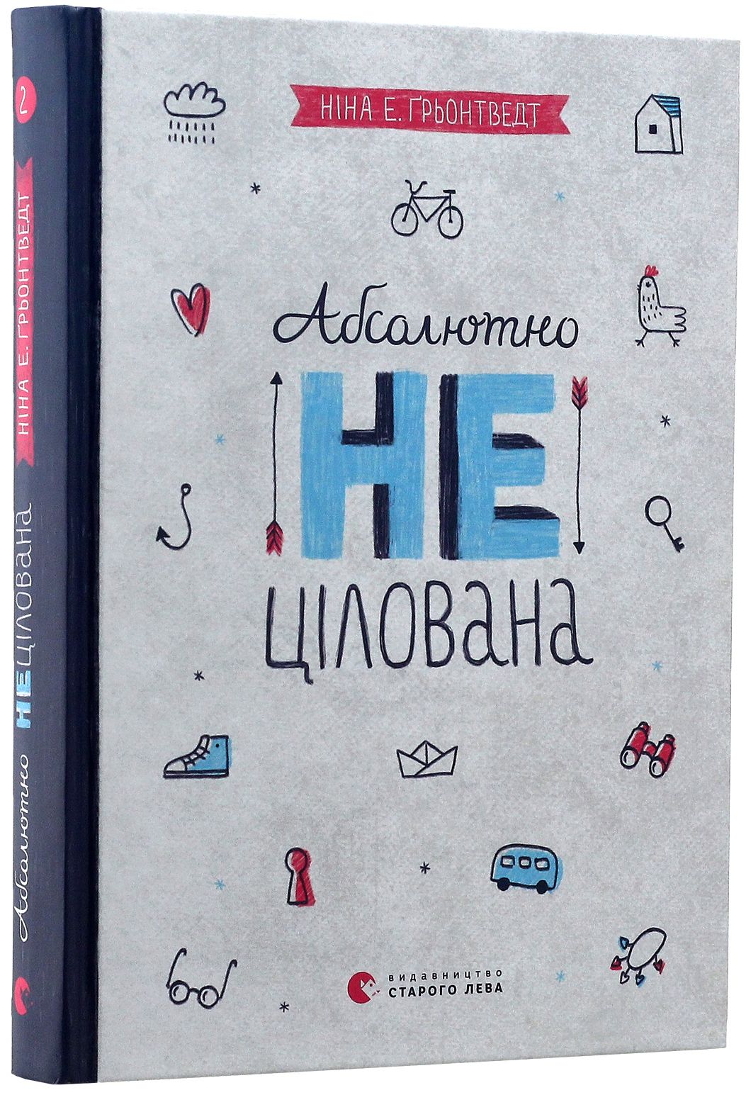Книга Абсолютно нецілована Книга 2 Ніна Елізабет Грентведт