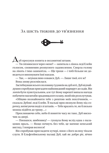 Книга Трон в'язня /зі зрізом/ — Голлі Блек