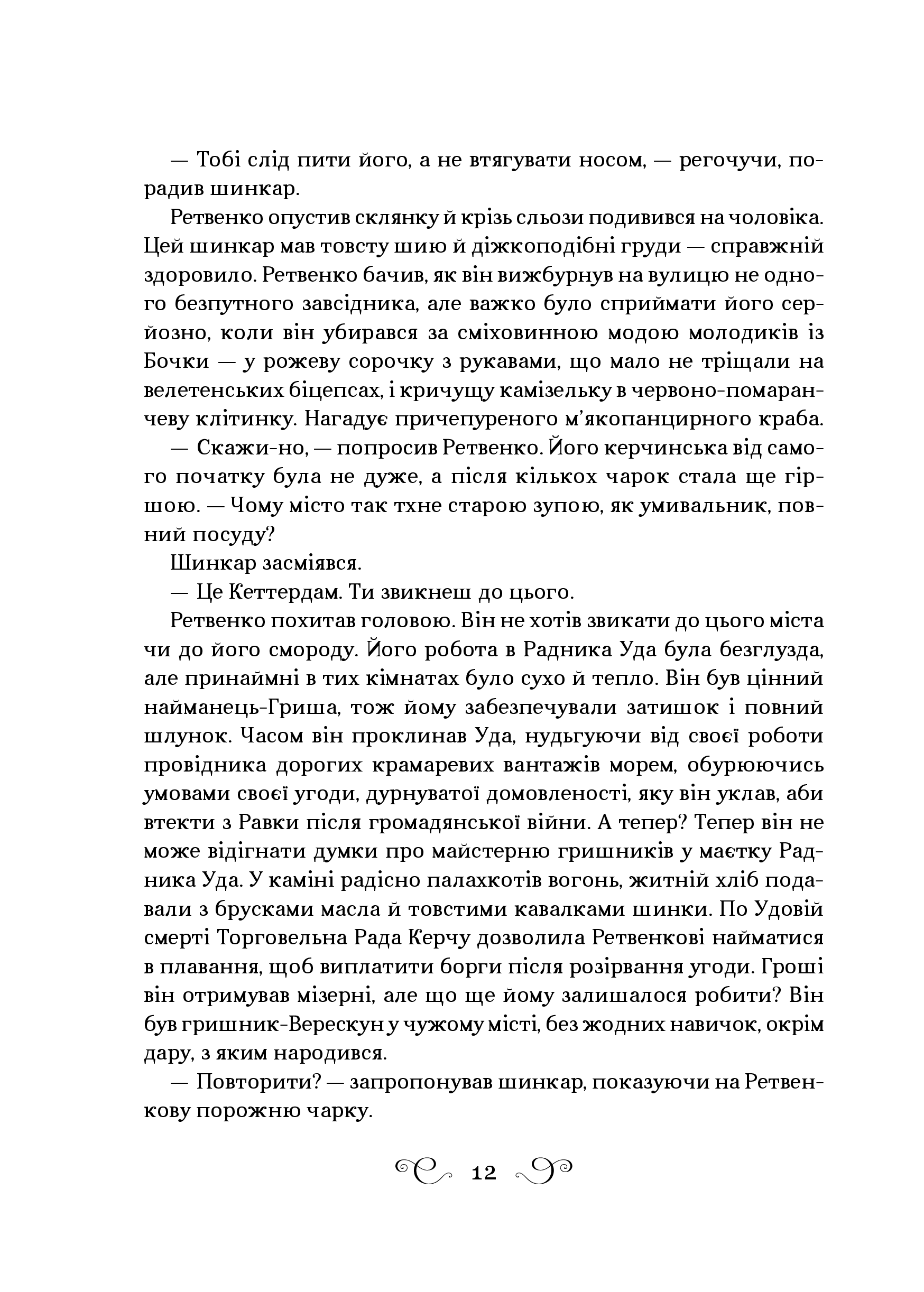 Книга Королівство шахраїв — Лі Бардуґо