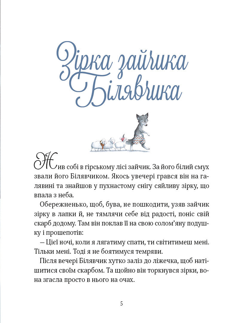 Книга Прекрасні дідусеві казочки — Карі-Марі Амйо