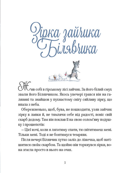 Книга Прекрасні дідусеві казочки — Карі-Марі Амйо