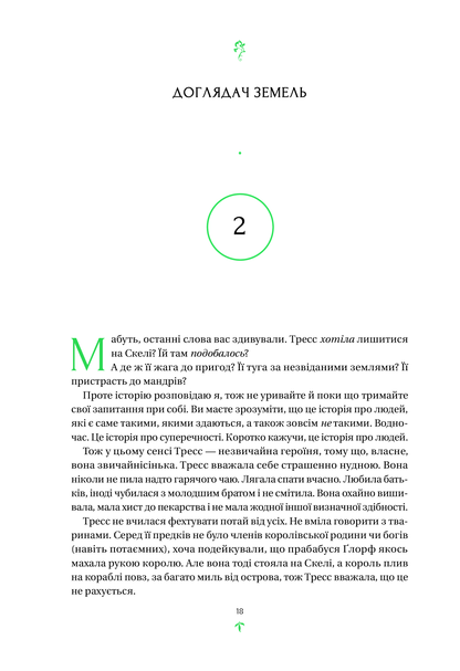 Книга Тресс зі Смарагдового моря /зі зрізом/ — Брендон Сандерсон