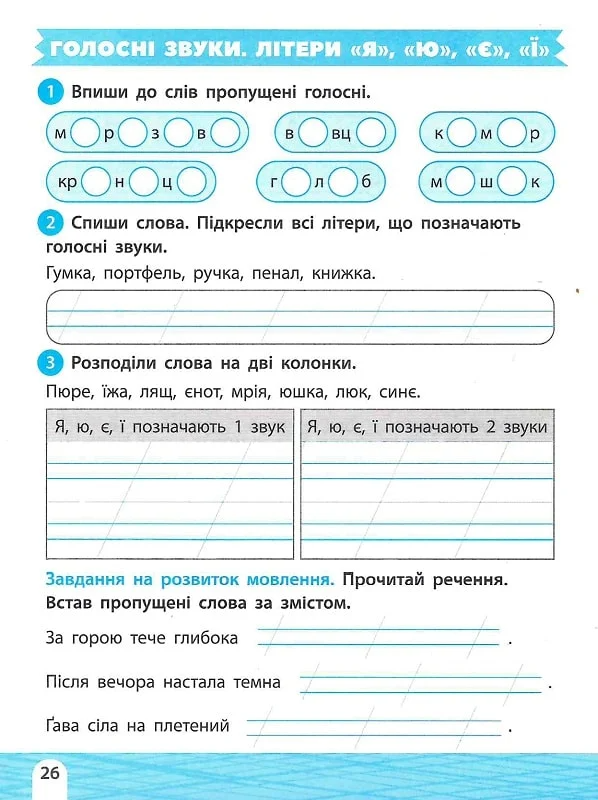 Книга Тренажер-навчалочка 2 клас — Укл. Леонідова