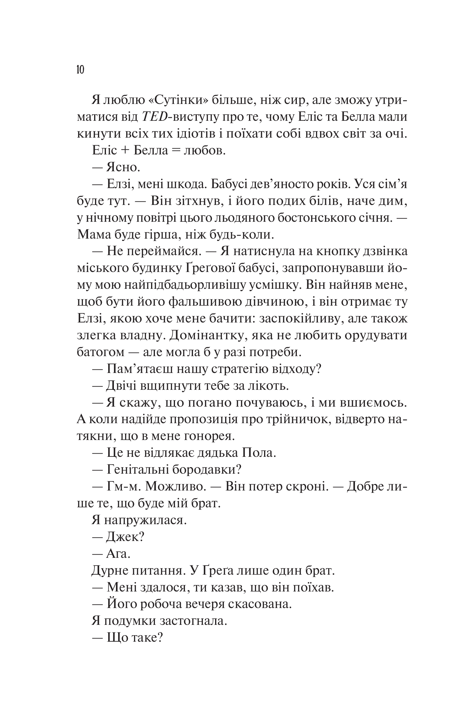 Книга Теоретично це кохання /зі зрізом/ — Алі Гейзелвуд
