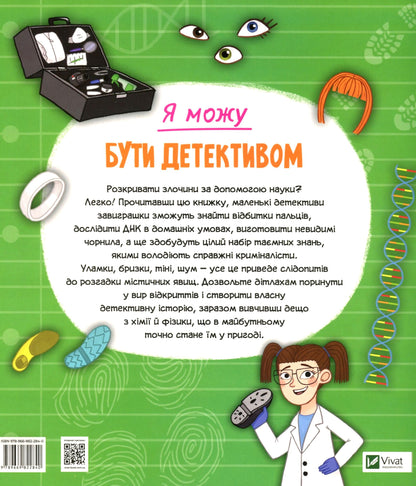 Книга Я можу бути детективом — Мартін Клаудія