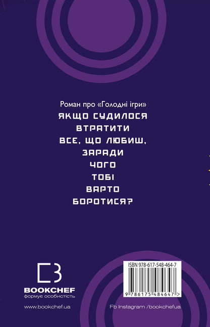 Книга Світанок перед Жнивами Сюзанна Коллінз