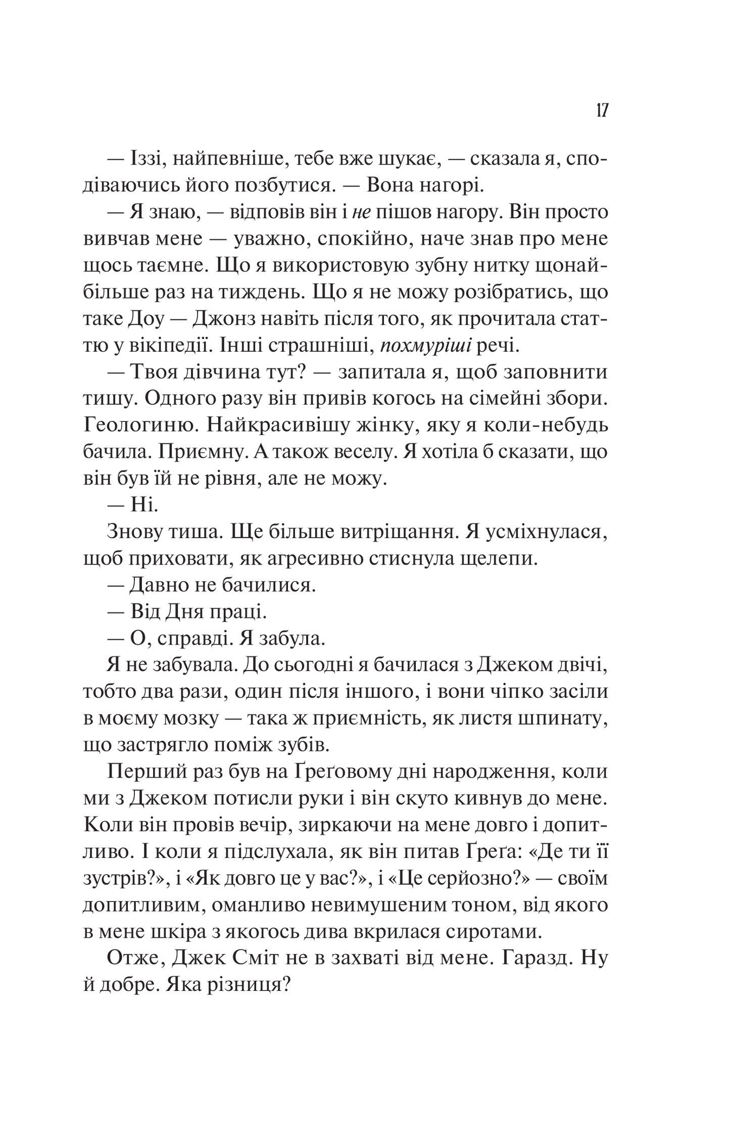 Книга Теоретично це кохання — Алі Гейзелвуд