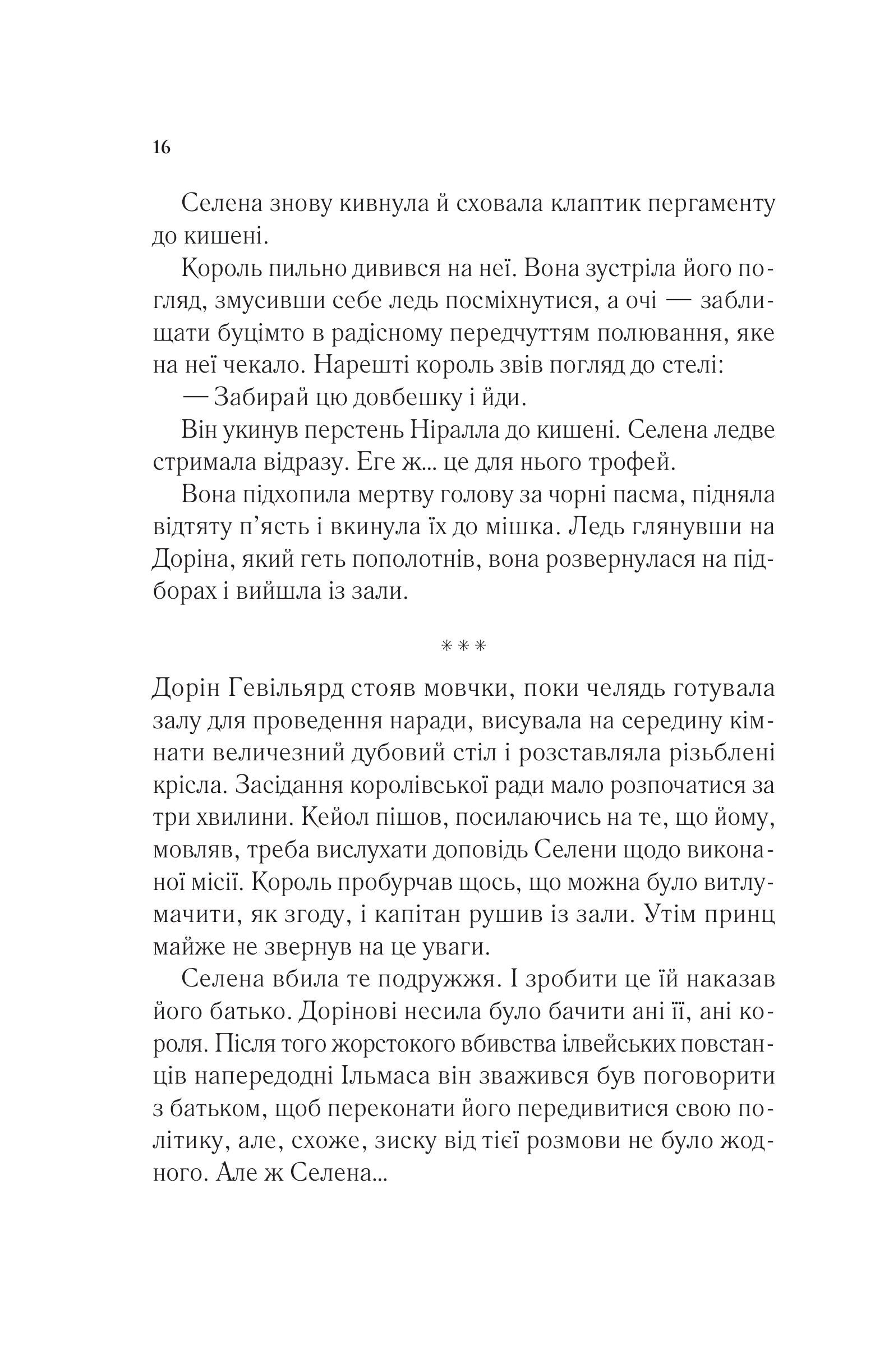 Книга Корона опівночі — Сара Дж. Маас