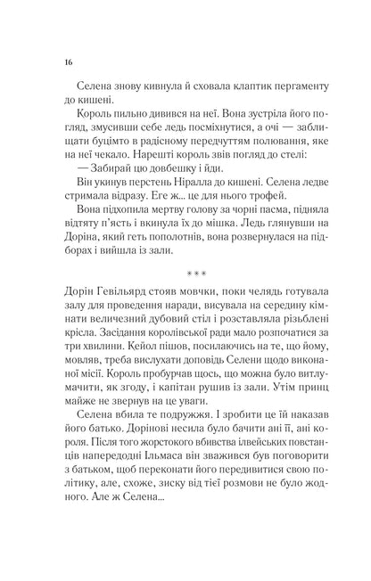 Книга Корона опівночі — Сара Дж. Маас