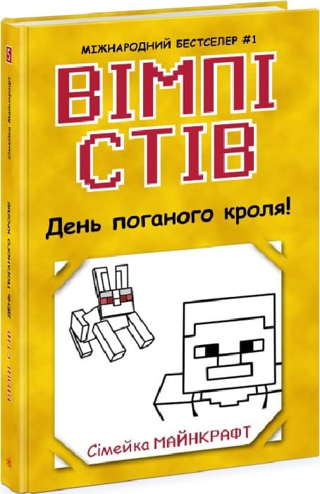 Книга Вімпі Стів (комплект із 5 книг) Стів Вімпі