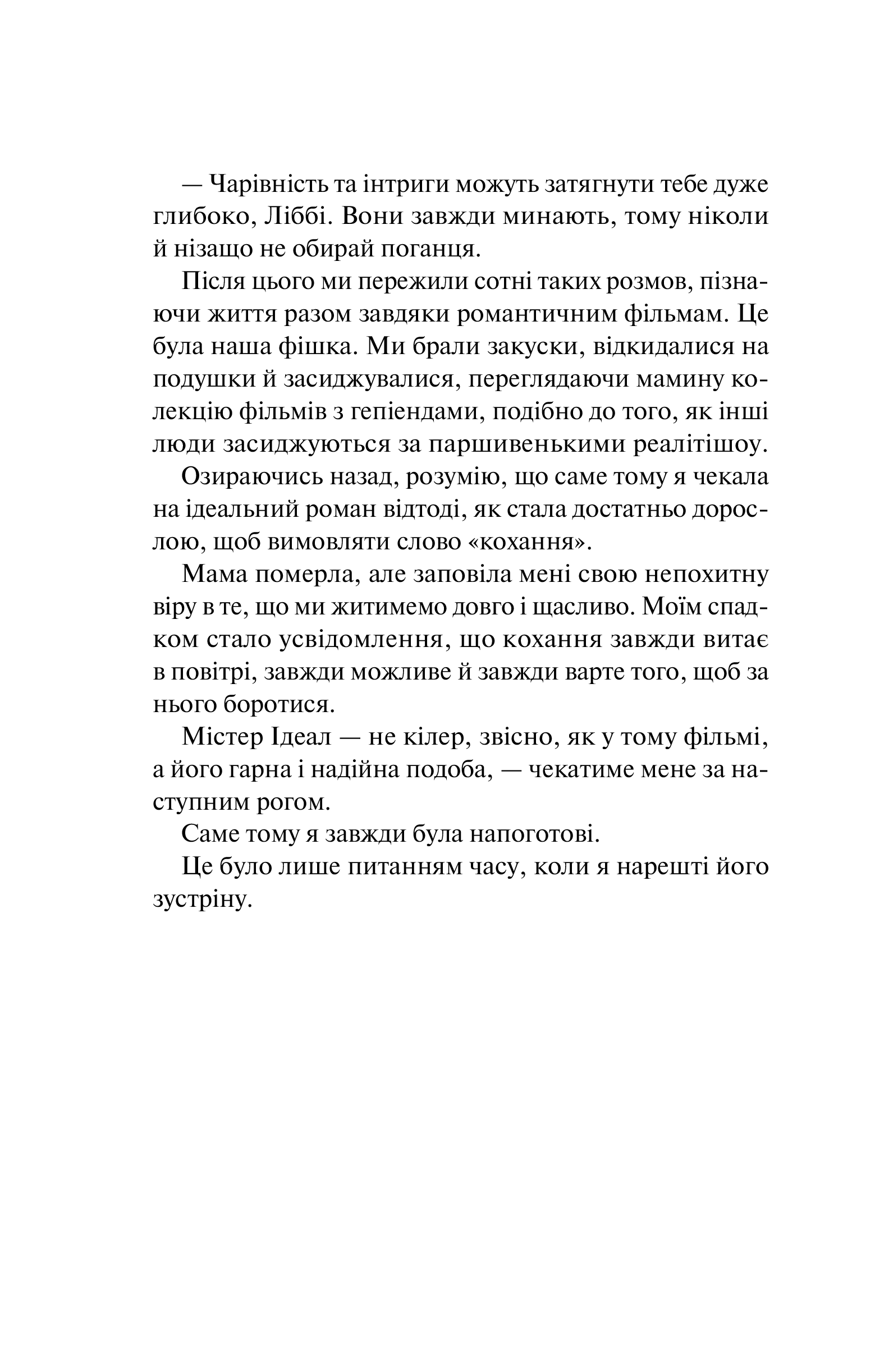 Книга Краще, ніж у фільмах/зі зрізом/ — Лінн Пейнтер