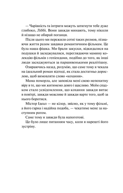 Книга Краще, ніж у фільмах/зі зрізом/ — Лінн Пейнтер