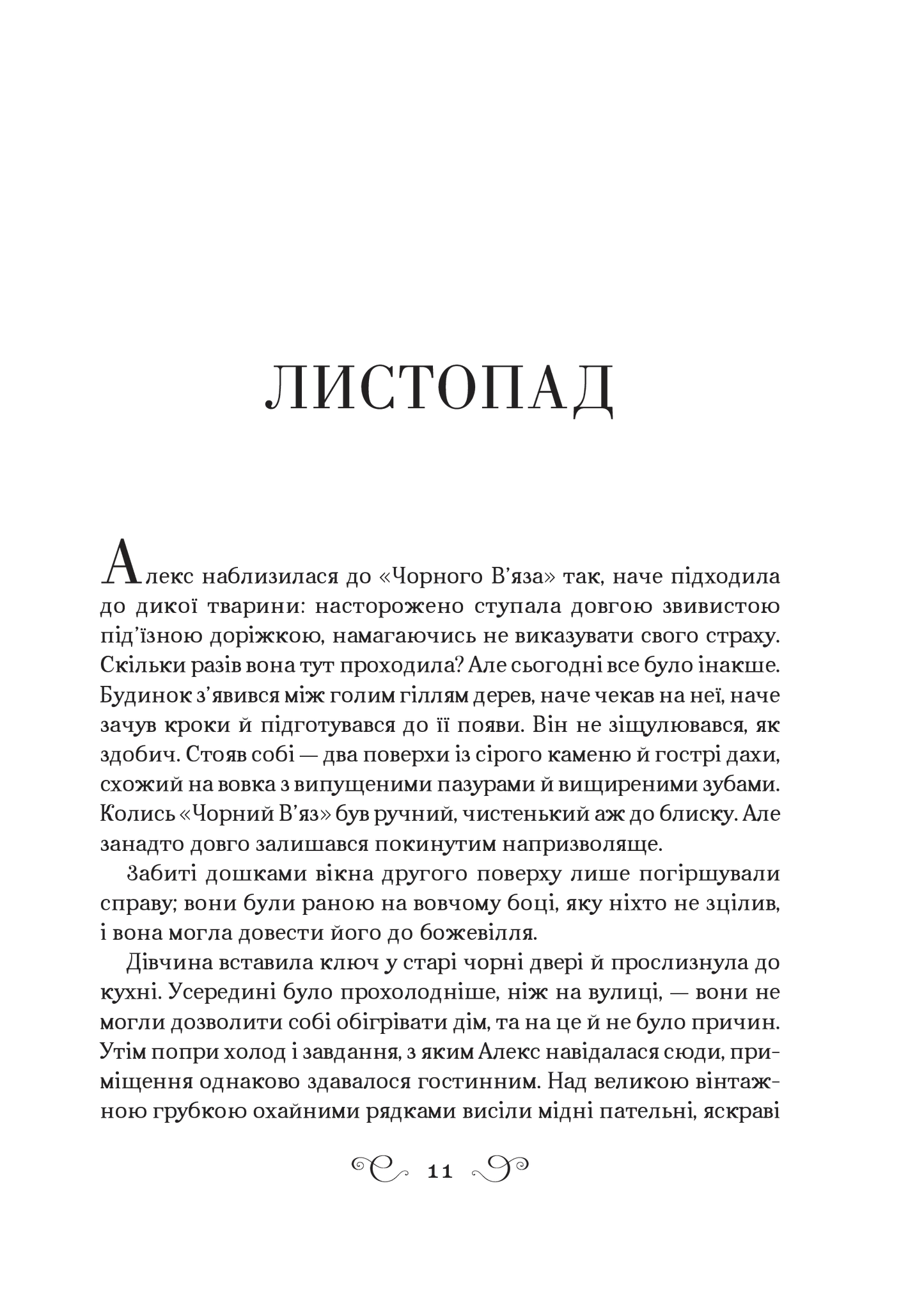 Книга Біснуватий (Алекс Стерн #2) Лі Бардуго