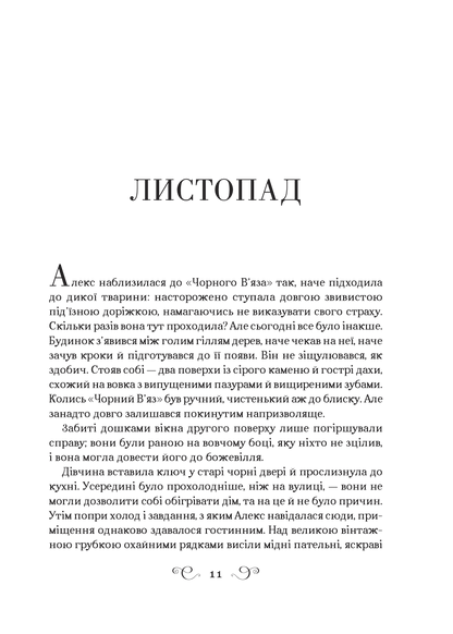 Книга Біснуватий (Алекс Стерн #2) Лі Бардуго