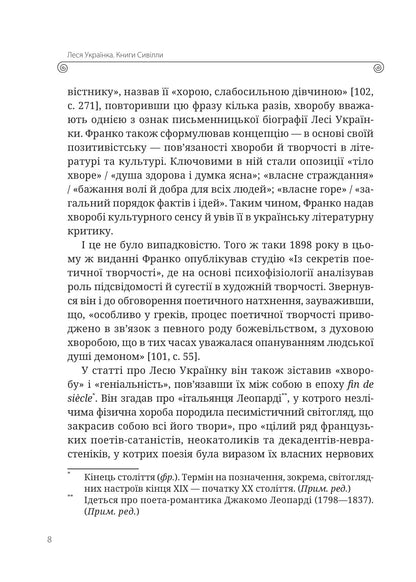 Книга Леся Українка. Книги Сивілли — Гундорова Т.