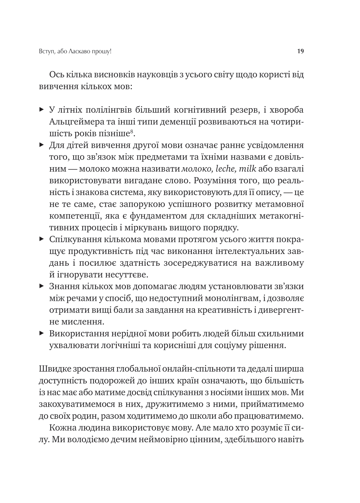 Книга Сила мови. Як коди, які ми використовуємо, щоб думати, розмовляти й жити, змінюють наш розум — Віоріка Маріан