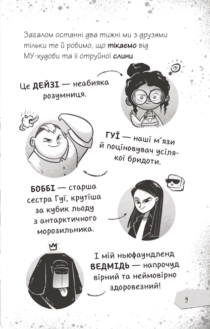 Книга Щоденники зомбі. Протистояти му-узиці! — Ґай Едмондс, Метт Зеремес