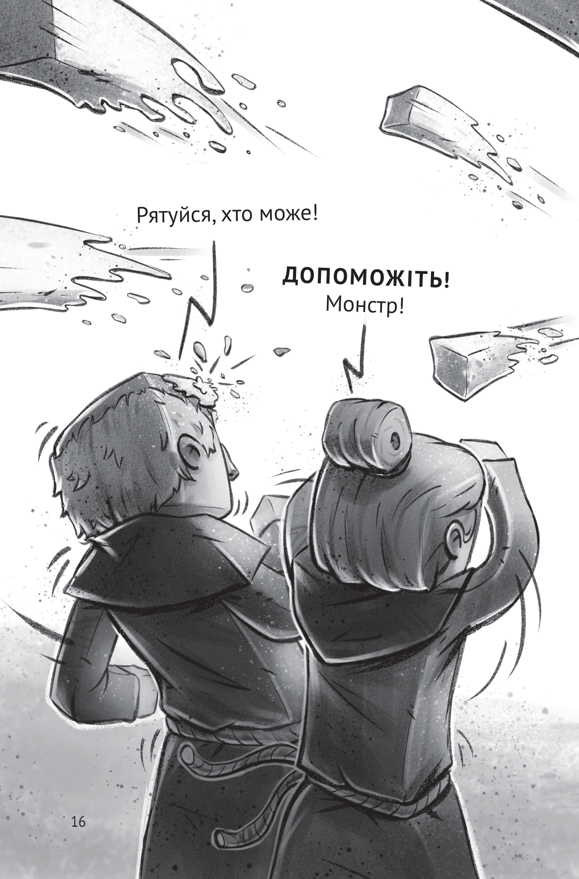 Книга Село. Застряглі на Смарагдовому острові — Карл Ольсберг