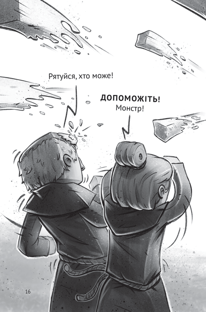 Книга Село. Застряглі на Смарагдовому острові — Карл Ольсберг