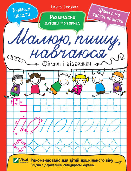 Книга Фігури і візерунки — Ісаєнко Ольга