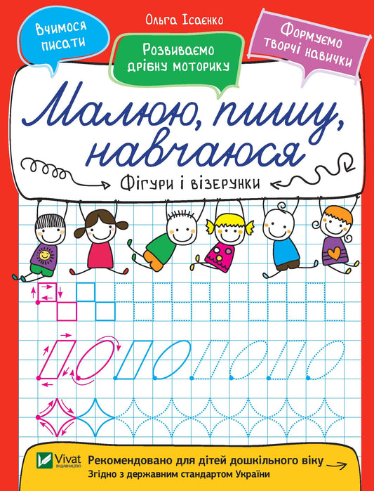 Книга Фігури і візерунки — Ісаєнко Ольга