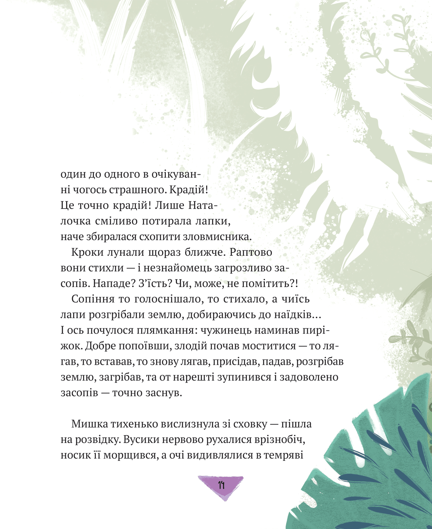 Книга Історії для літування — Гулей-Заглинська Марта Романівна