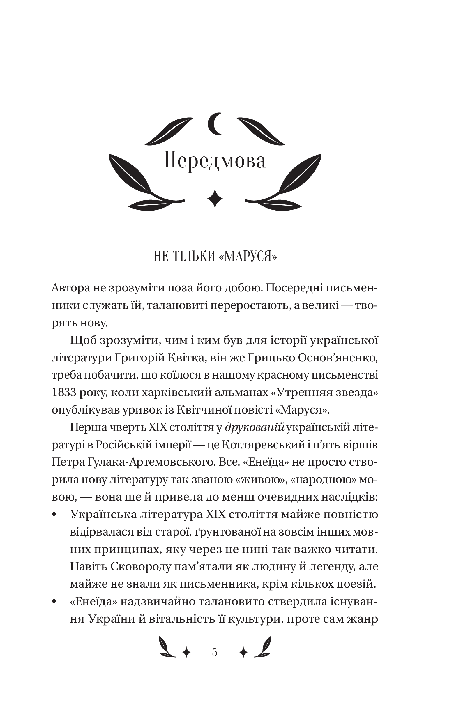 Книга Конотопська відьма /зі зрізом/ — Григорій Квітка-Основ’яненко
