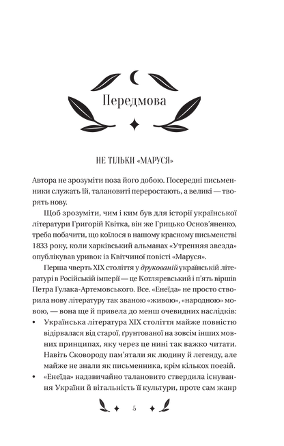 Книга Конотопська відьма /зі зрізом/ — Григорій Квітка-Основ’яненко