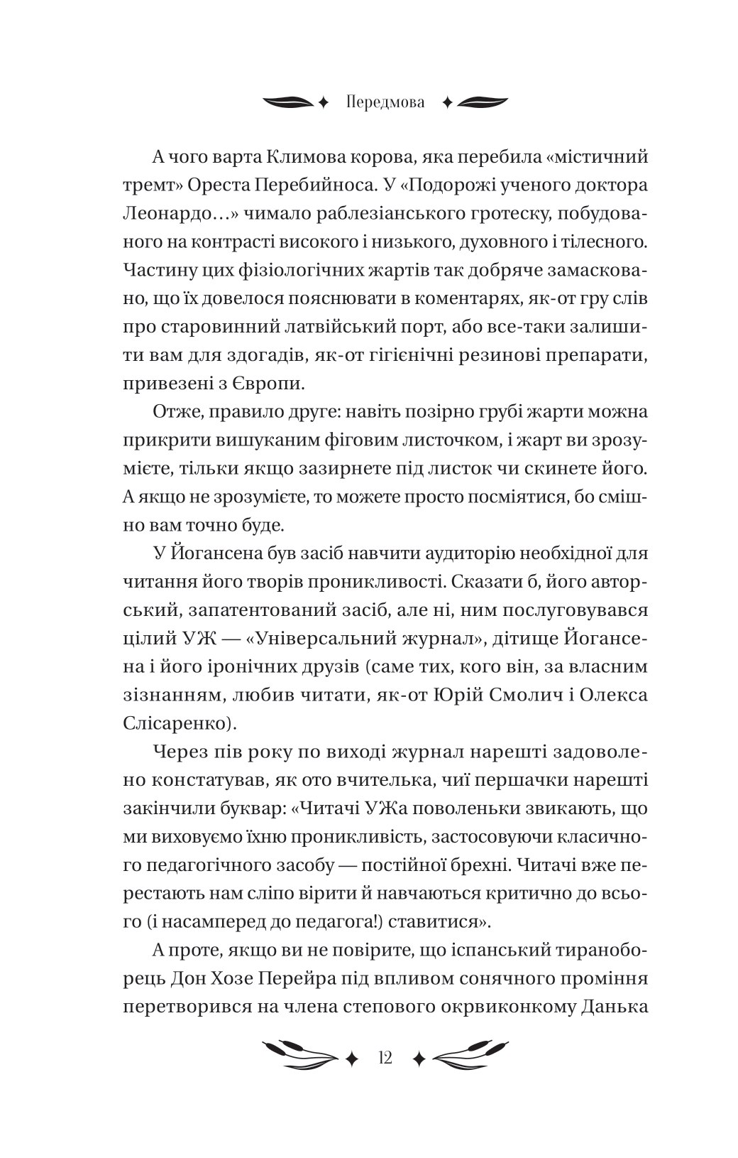 Книга Ситутунга /зі зрізом/ — Майк Йогансен / упор. Ярина Цимбал
