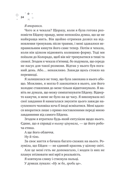 Книга Стіна Вінніпеґа і Я /зі зрізом/ — Маріана Запата