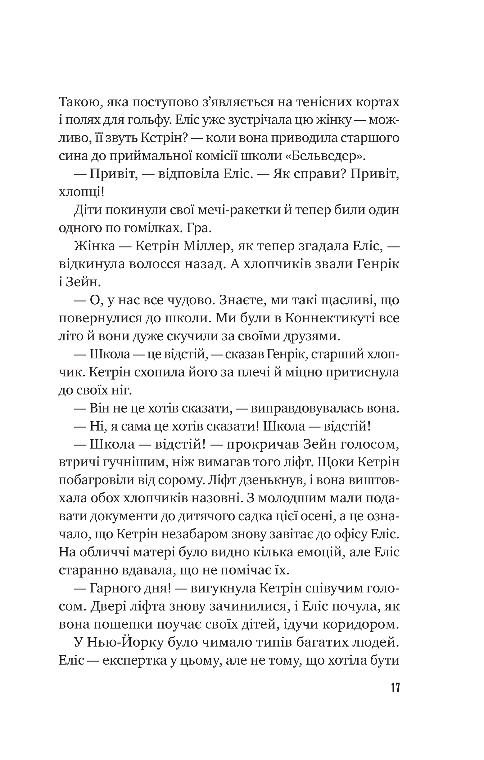 Книга Цієї миті завтра — Емма Страуб