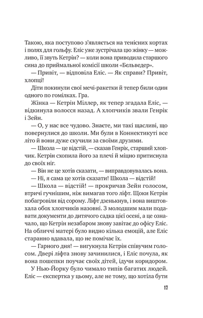 Книга Цієї миті завтра — Емма Страуб