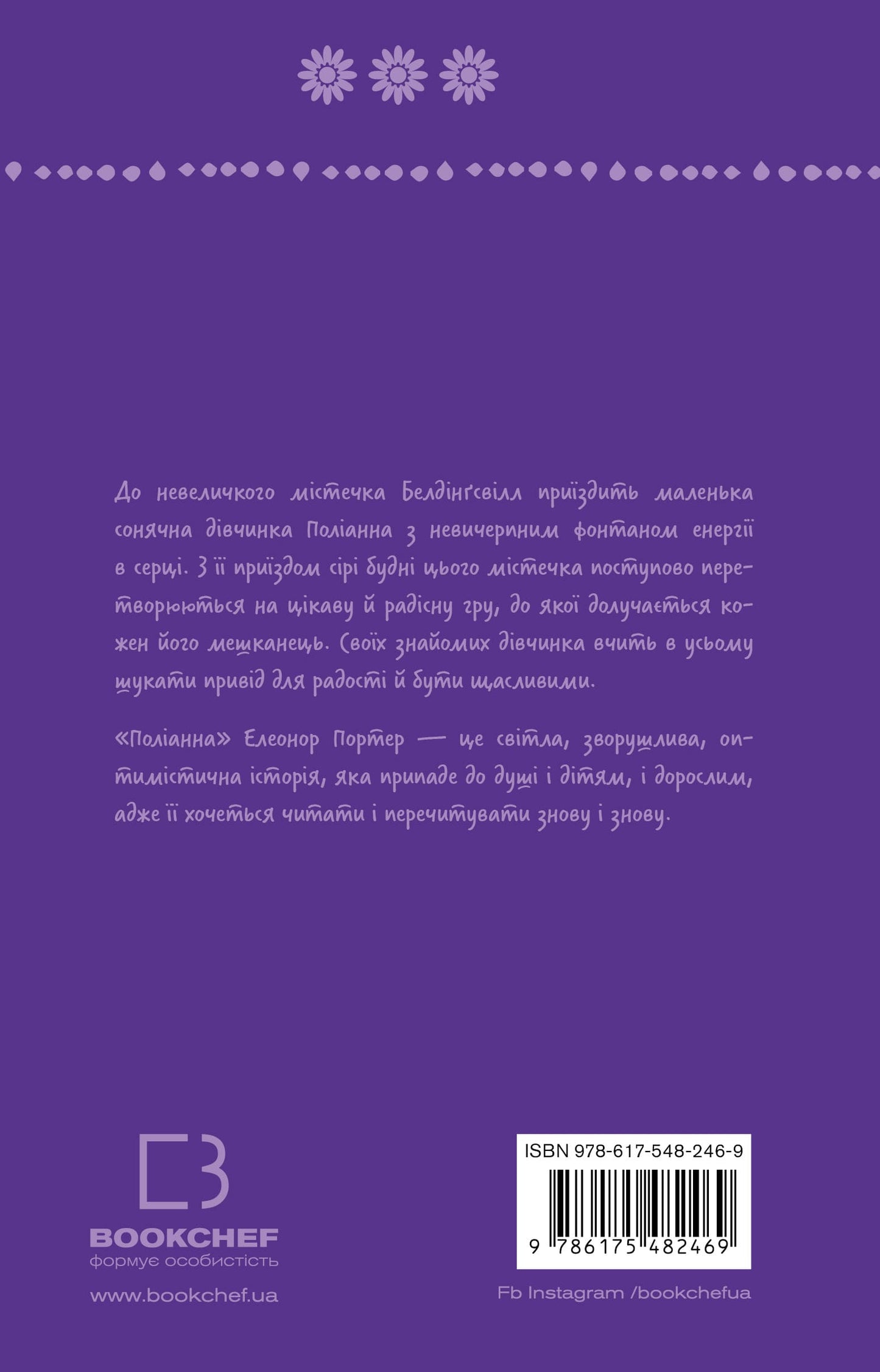 Книга Поліанна Елінор Портер