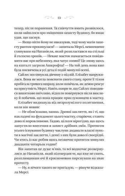 Книга Таємниці Маєтку Шипів — Маргарет Роджерсон