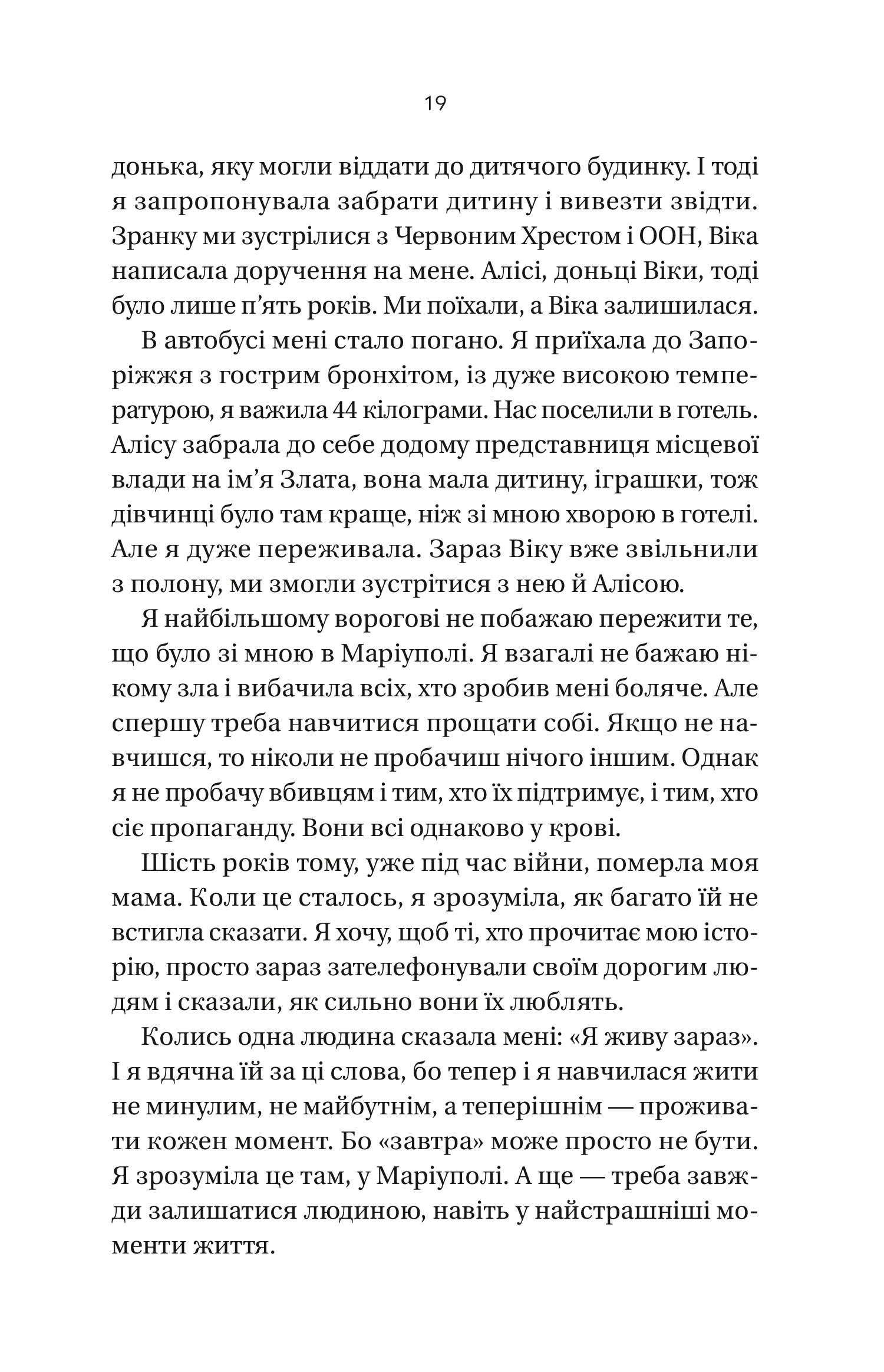 Книга Її війна / 2-е видання — Подобна Євгенія