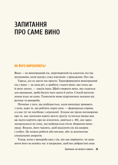 Книга Як пити вино. Найпростіший спосіб дізнатися, що вам смакує — Рейнольдс Ґ.