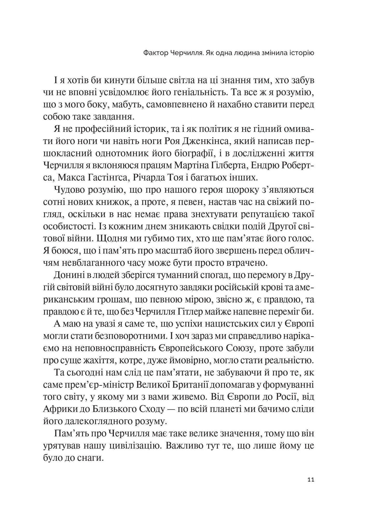 Книга Фактор Черчилля Як одна людина змінила історію — Боріс Джонсон