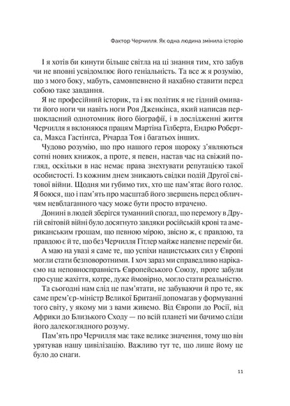 Книга Фактор Черчилля Як одна людина змінила історію — Боріс Джонсон