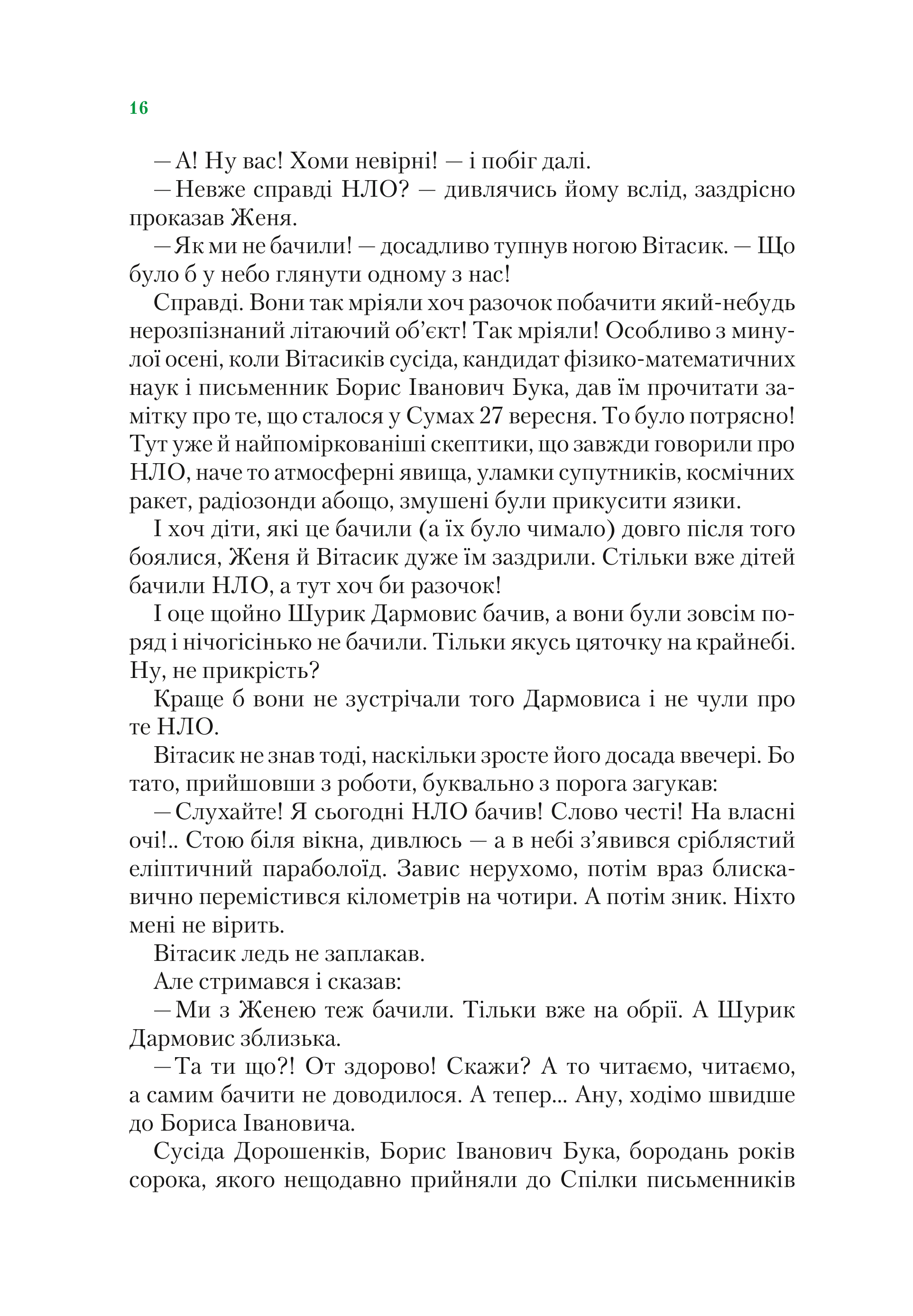Книга Неймовірні детективи. Агент СД. Ципа зникає вдруге — Нестайко Всеволод