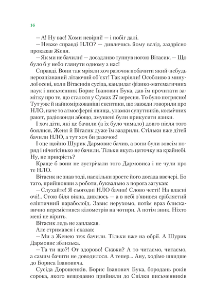 Книга Неймовірні детективи. Агент СД. Ципа зникає вдруге — Нестайко Всеволод
