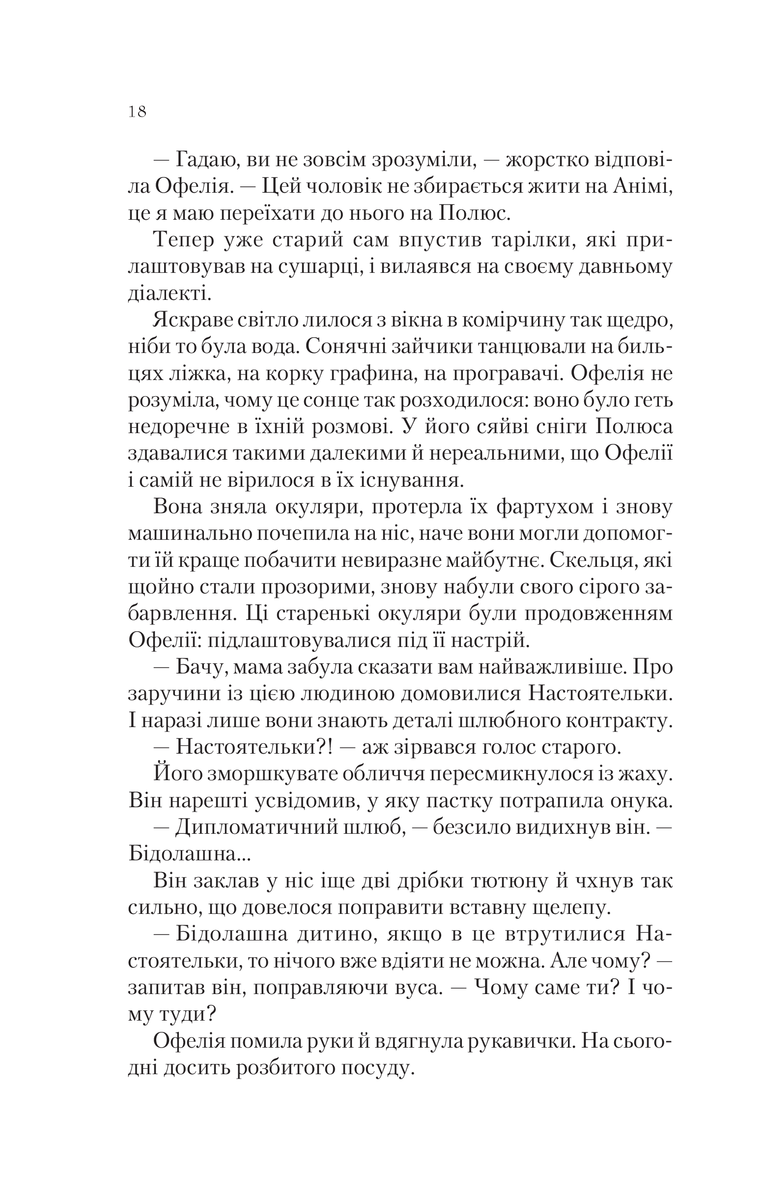 Книга Крізь дзеркала.Зимові заручини — Крістелль Дабос