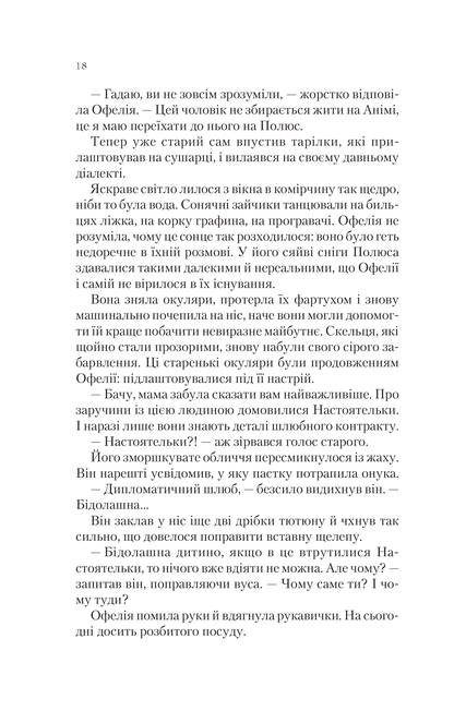 Книга Крізь дзеркала.Зимові заручини — Крістелль Дабос